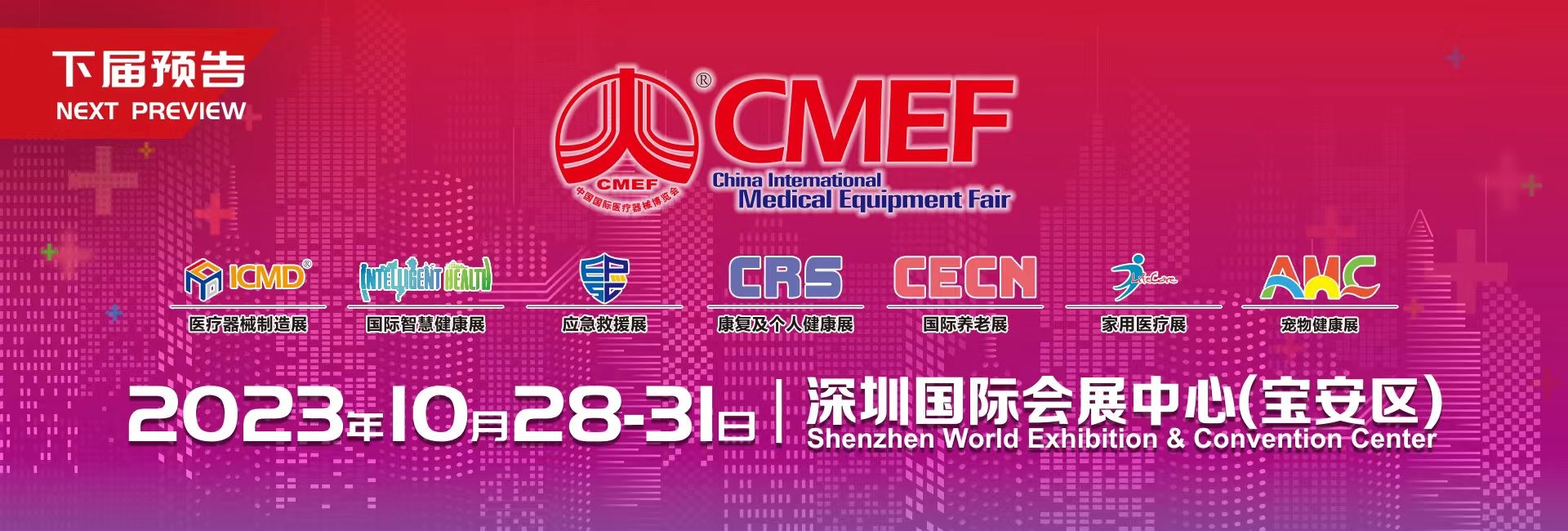 Blog perusahaan terbaru tentang Undangan CMEF Shenzhen